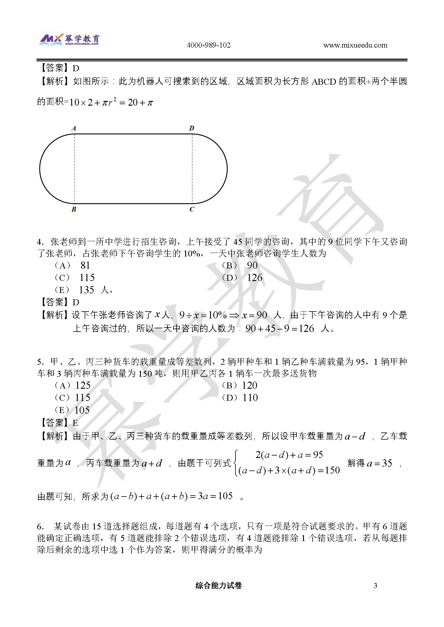 2017年管理类联考MEM-数学真题与答案解析