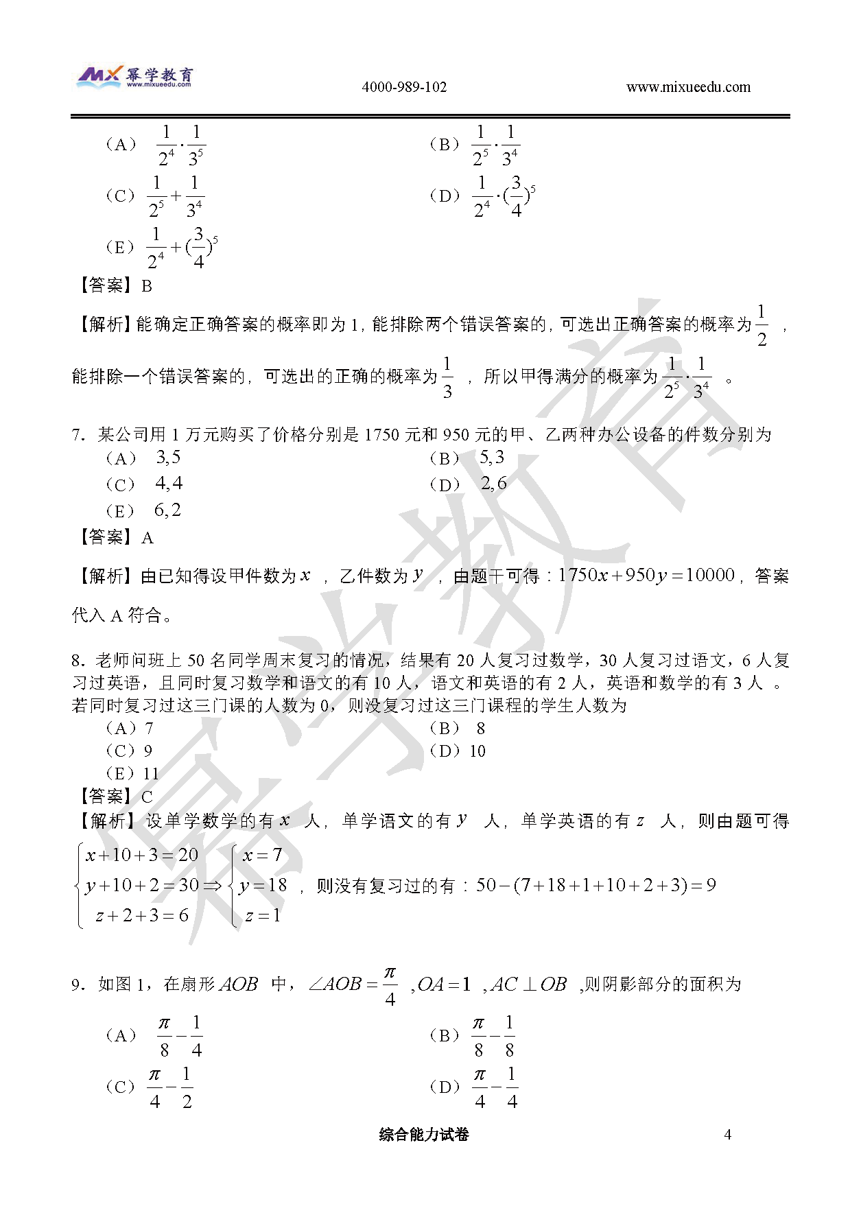 2017年管理类联考MEM-数学真题与答案解析