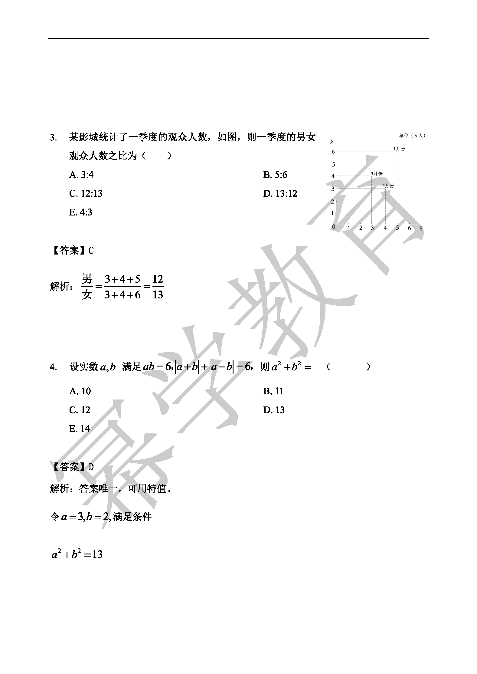 2019年管理类联考MEM-数学真题与答案解析