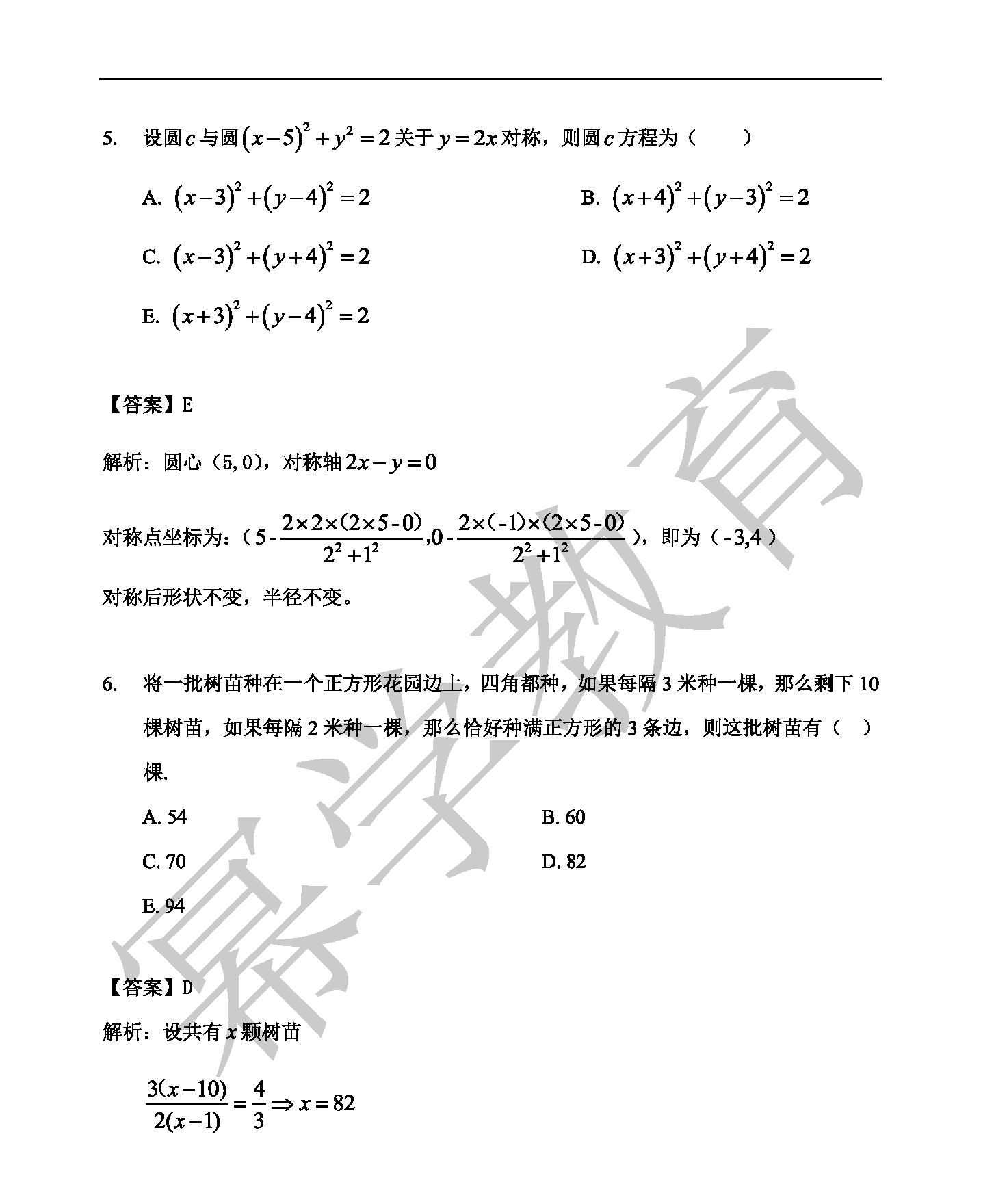 2019年管理类联考MEM-数学真题与答案解析