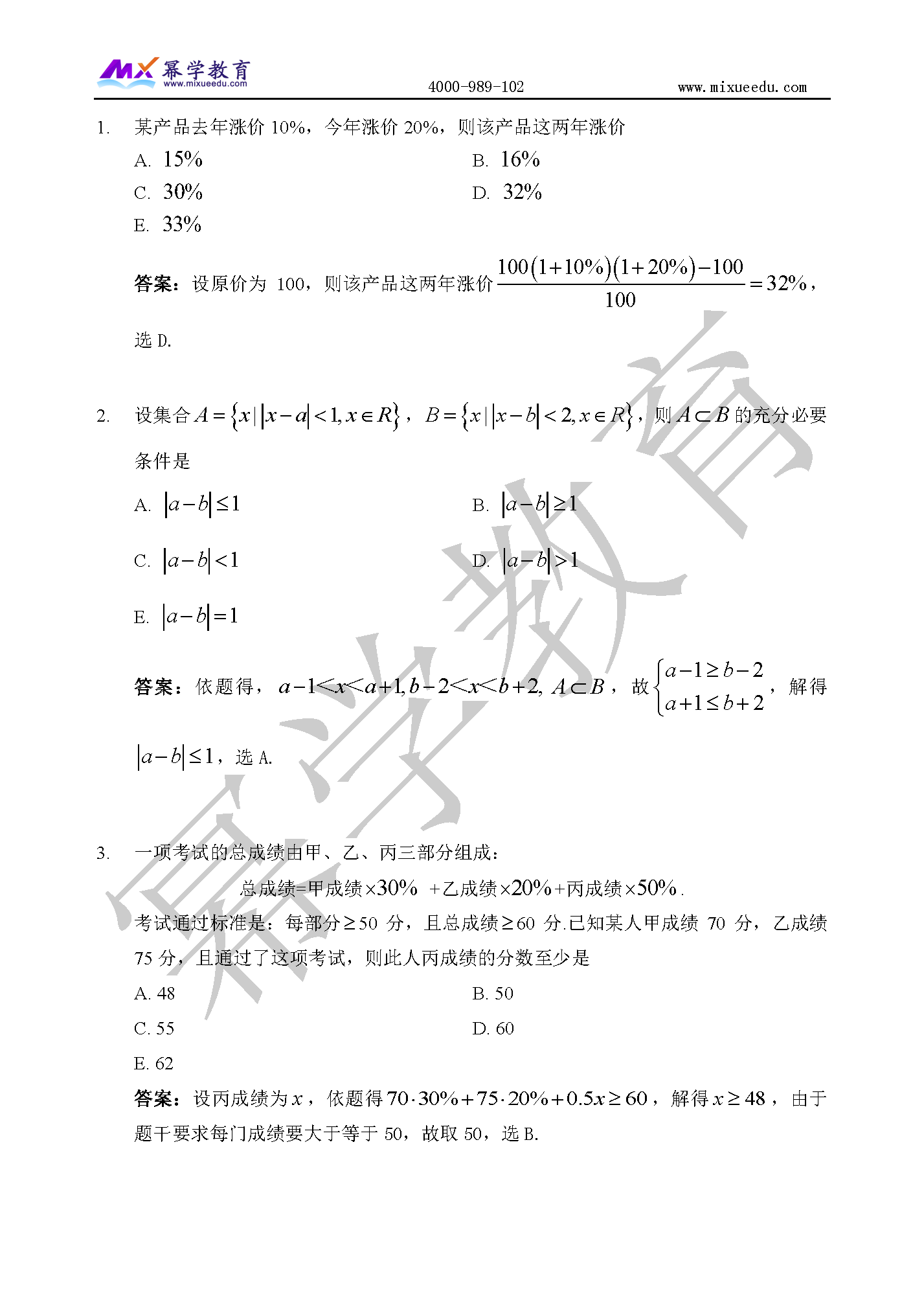 2020年管理类联考MEM-数学真题与答案解析