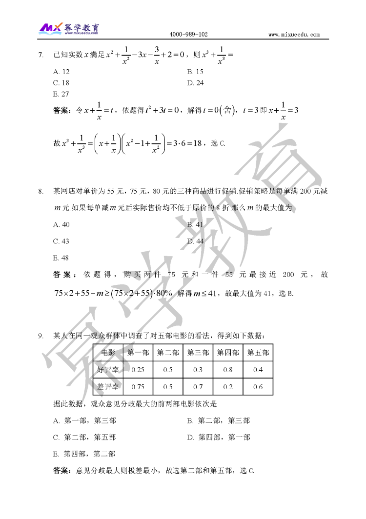 2020年管理类联考MEM-数学真题与答案解析