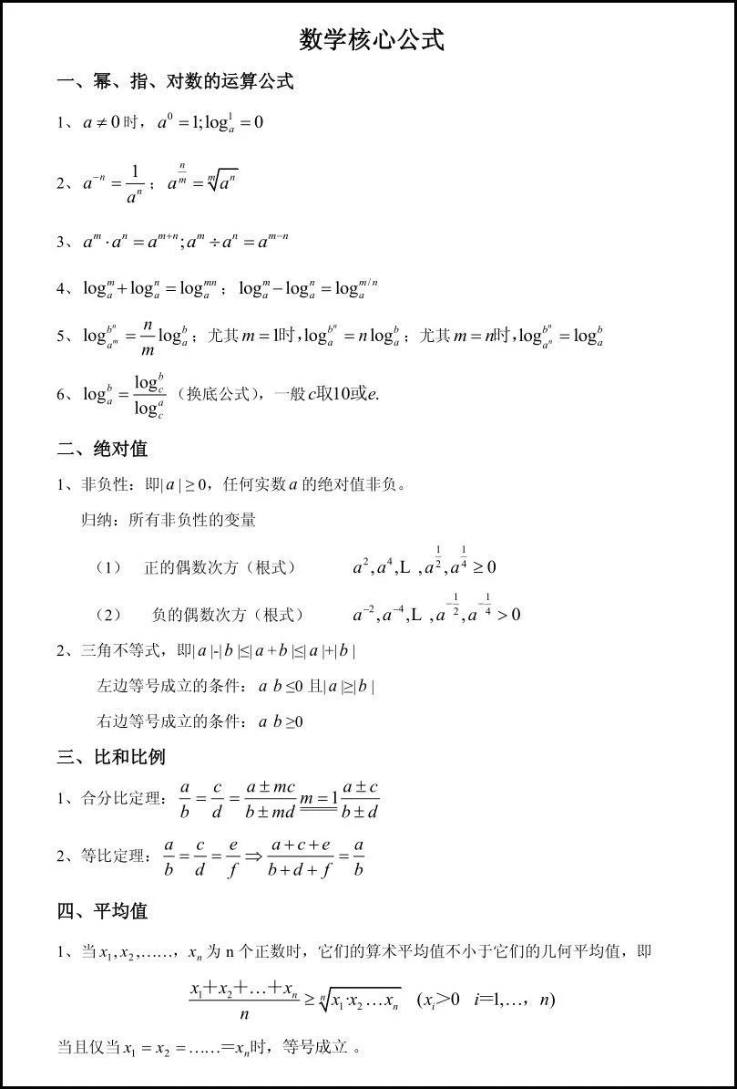 考前必看！MPAcc管综数学核心公式汇总！