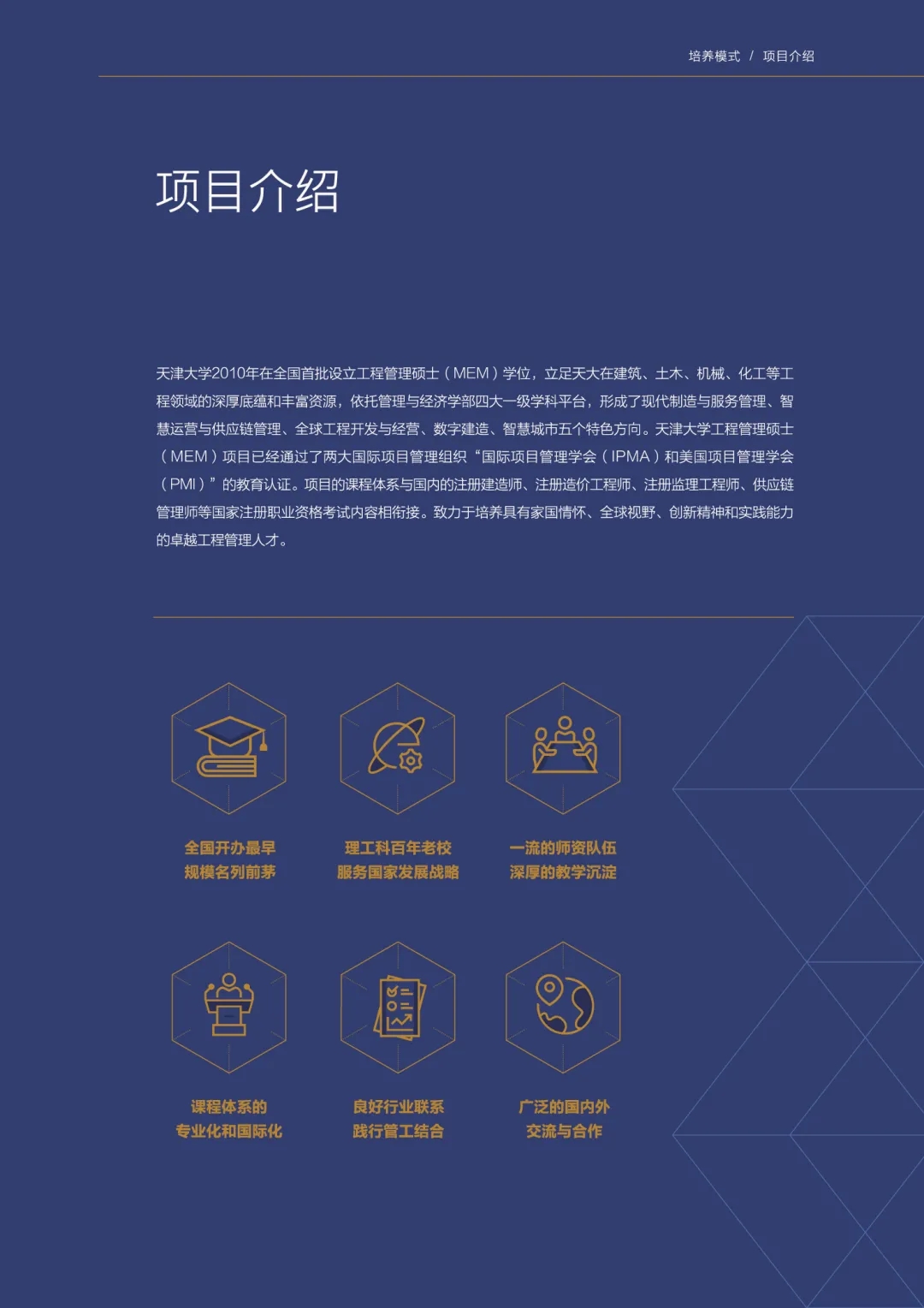 天津大学2022年工程管理硕士MEM招生简章