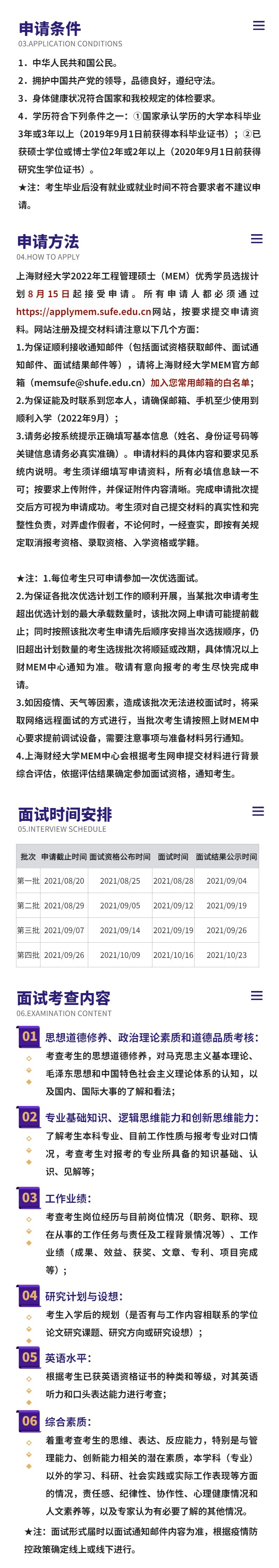 上海财经大学2022年MEM提面选拔计划