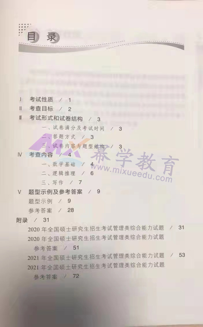 独家！2022年MEM英语二考研大纲已发布