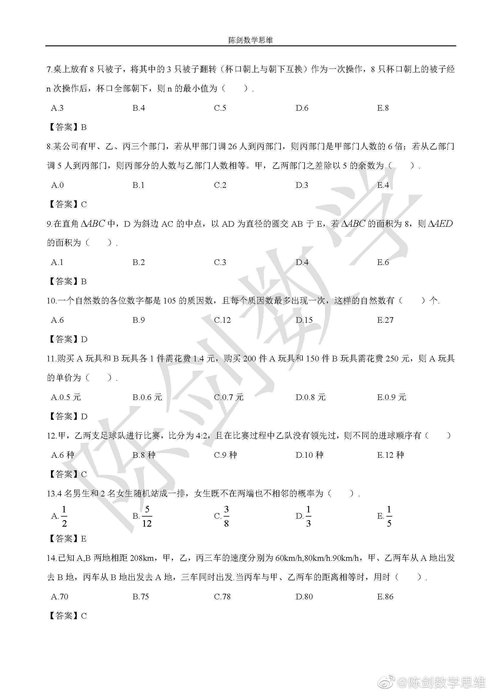 2022年MEM管理类联考-数学真题与答案解析