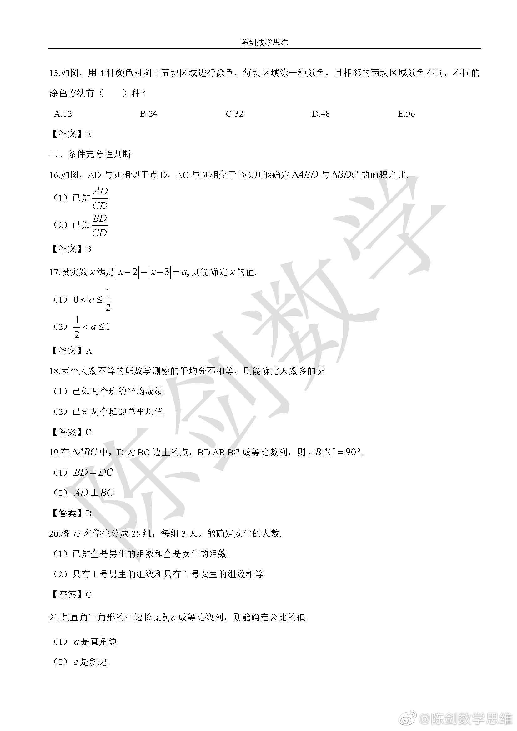 2022年MEM管理类联考-数学真题与答案解析