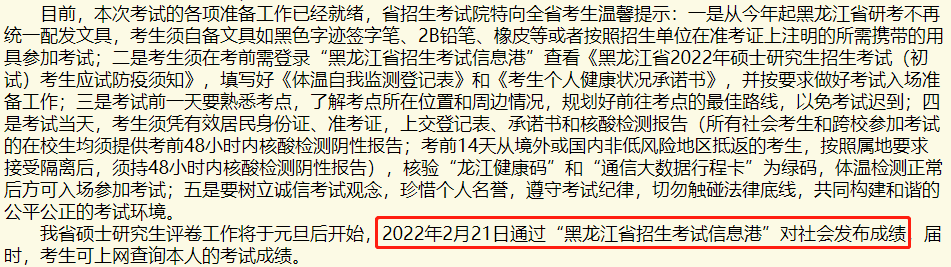 MEM考生注意！3地区公布22考研初试出分时间！