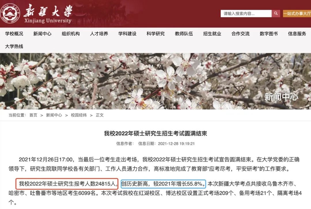 新疆大学MEM工程管理22年报考人数创历史新高！