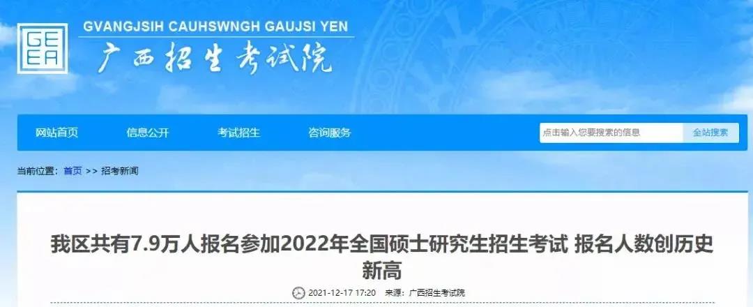 广西招生考试院公布22MPAcc考研初试成绩复查时间！