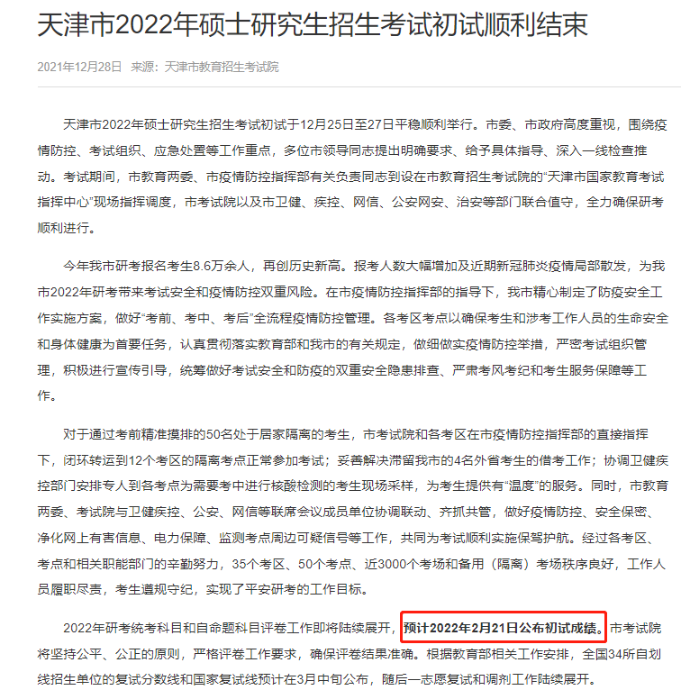 2022年MEM考研初试成绩查询时间公布！