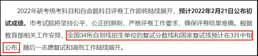 22MEM考研国家线发布时间确定！