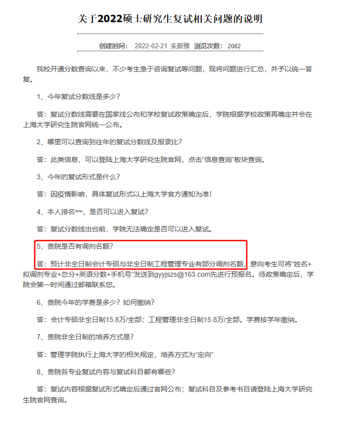上海大学2022年MEM非全日制预计有调剂名额