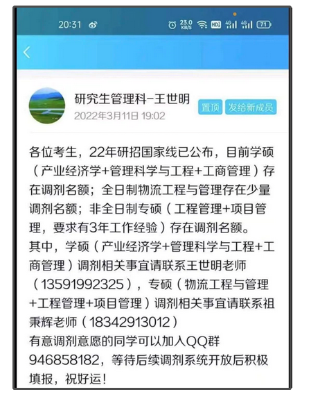 辽宁工程技术大学全日制物流工程与管理有调剂名额！ 