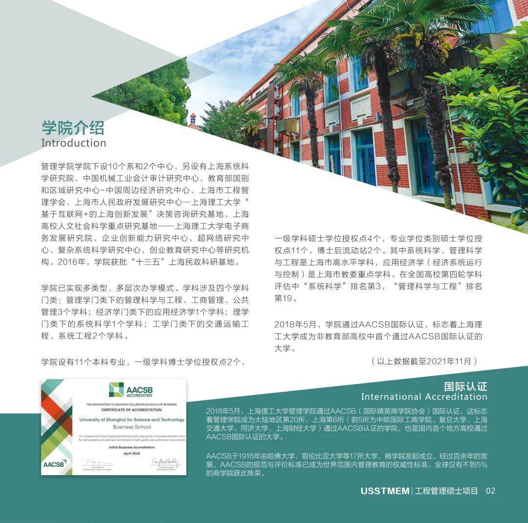 2023年上海理工大学MEM物流工程与管理招生简章
