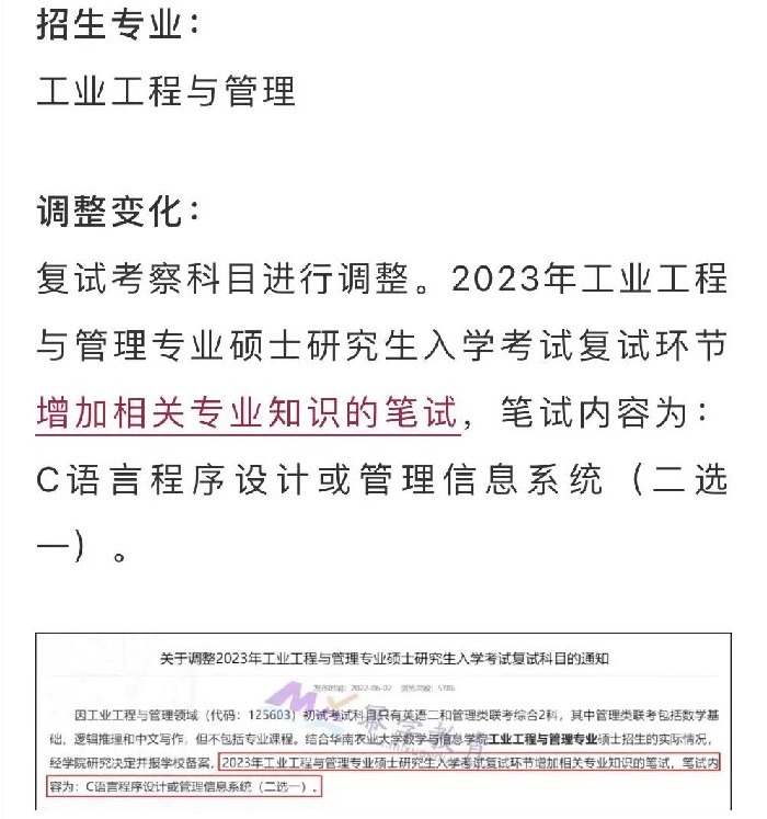 4所MEM工业&物流工程与管理院校2023招生政策有调整！