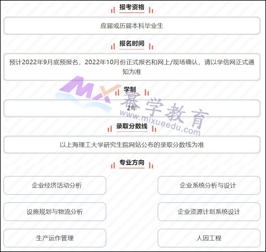 4所MEM工业&物流工程与管理院校2023招生政策有调整！