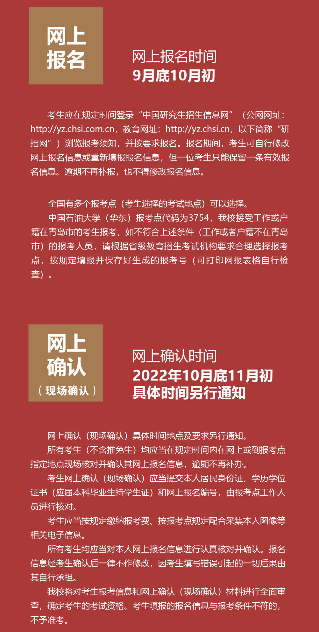 中国石油大学（华东）2023年非全日制MEM招生简章