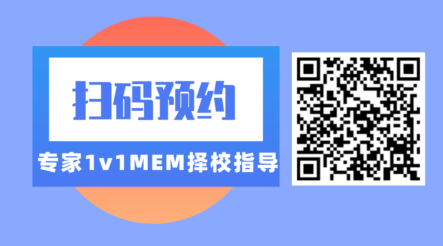 MEM院校推荐 | 比较好上岸的MEM工业工程与管理院校推荐