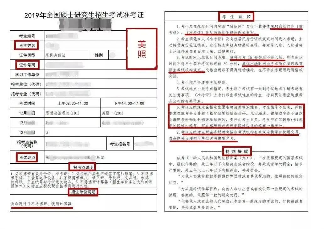 23MEM考研准考证打印流程及注意事项汇总！