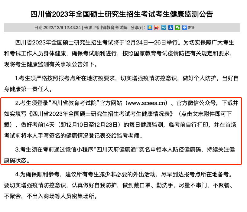 MPAcc考研动态：23考研初试进考场需提交纸质版健康情况表！