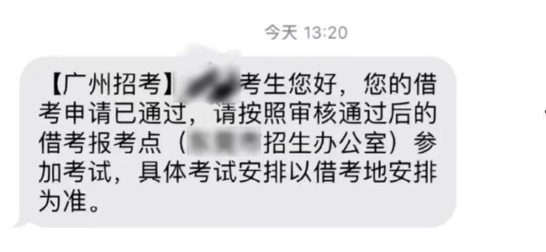 MEM联考动态：14日起，可查看23考研借考结果！