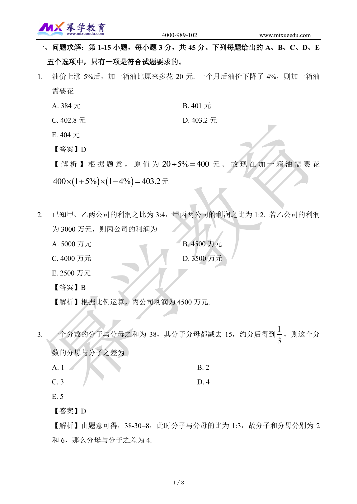 2023年MEM管理类联考-数学真题与答案解析