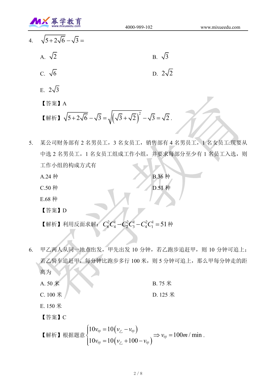 2023年MEM管理类联考-数学真题与答案解析