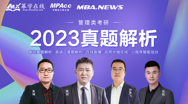 2023年MEM管理类联考真题正式公布！