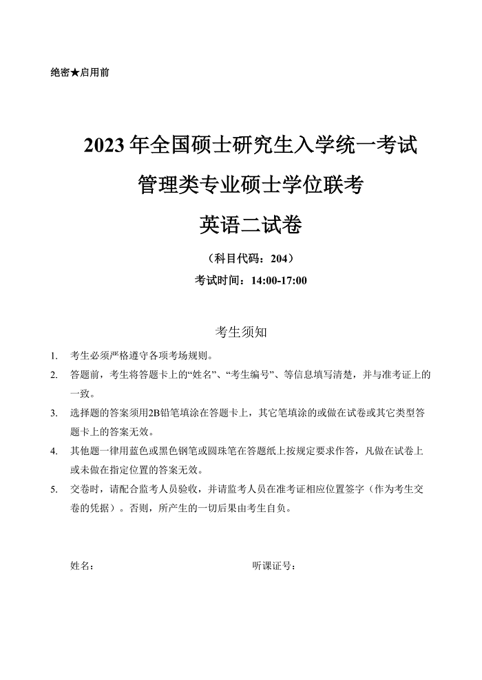 2023年MEM管理类联考-英语二真题与答案解析