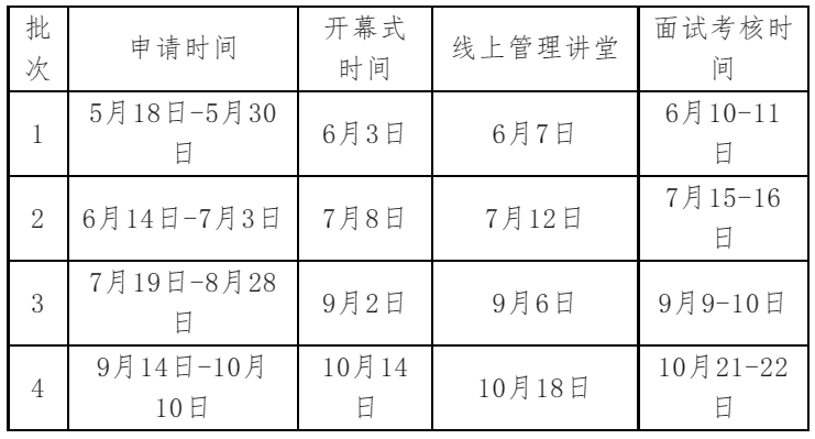  24MEM提前面试 | 大连理工大学2024年MEM提前面试通知