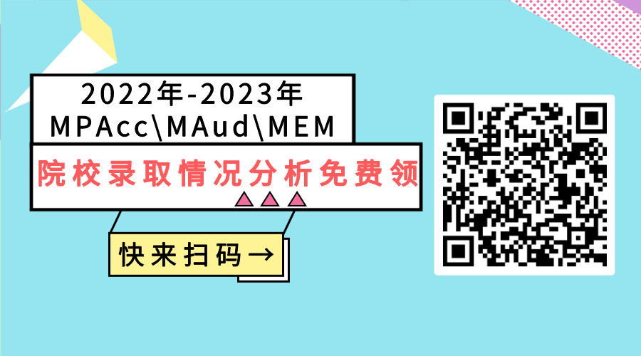 如何在名校24年MPAcc推免夏令营中脱颖而出？