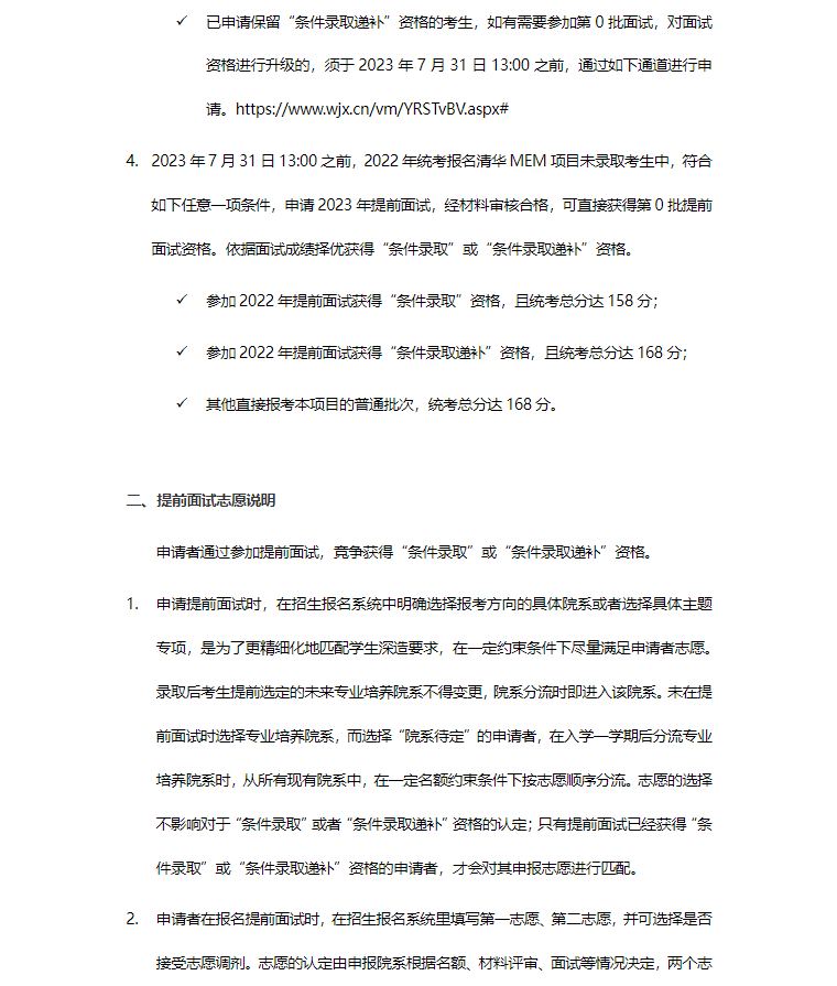 24级清华大学工程管理硕士（MEM）提前面试报考流程