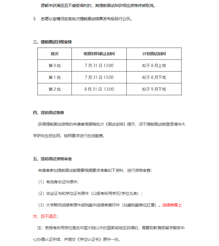 24级清华大学工程管理硕士（MEM）提前面试报考流程