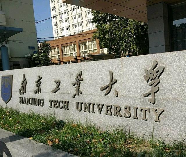 南京工业大学2024年非全日制MEM项目介绍