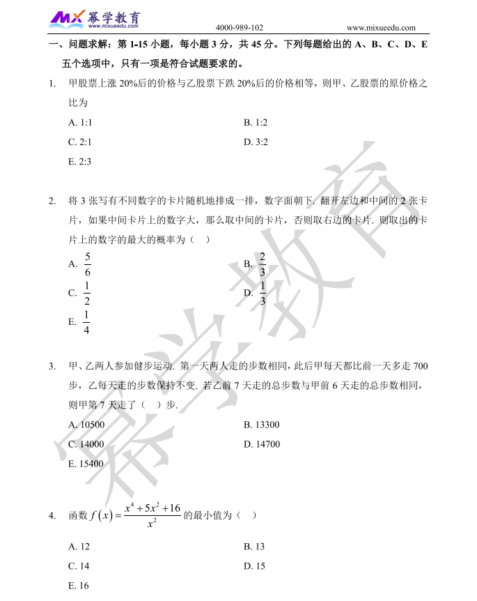 2024年MEM管理类联考-数学真题答案已公布