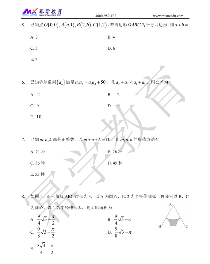 2024年MEM管理类联考-数学真题答案已公布