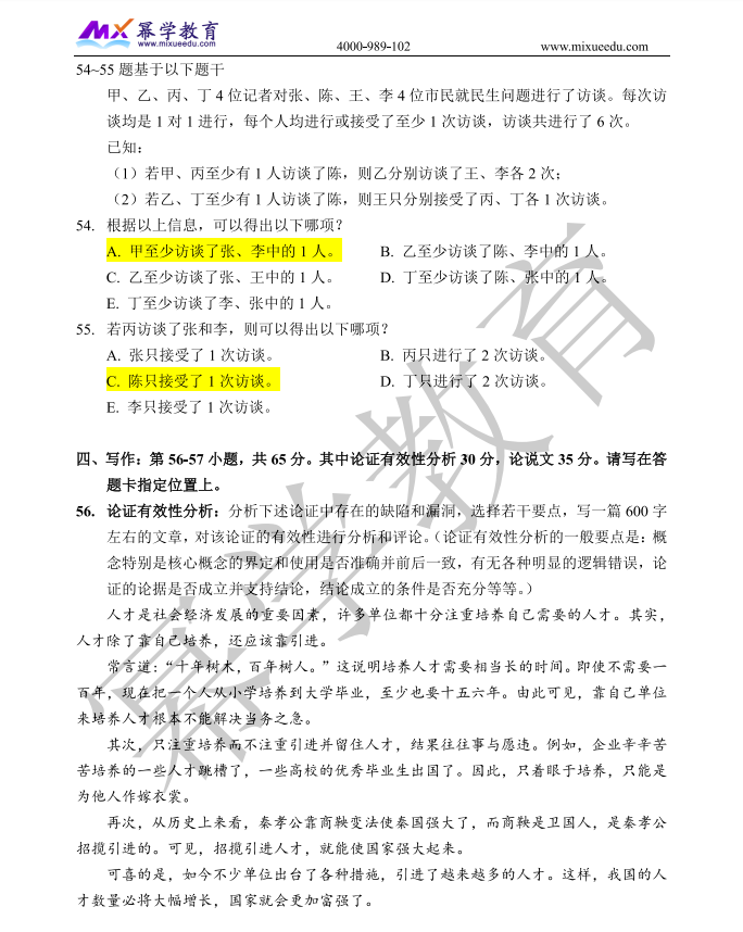 2024年MEM管理类联考-写作真题解析公布！