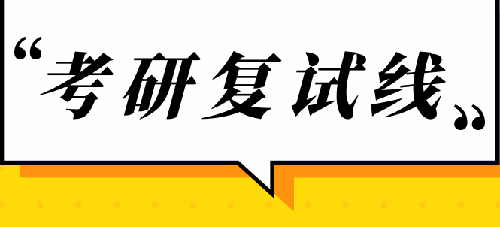 24年MEM能不能进复试，就看这四条线！