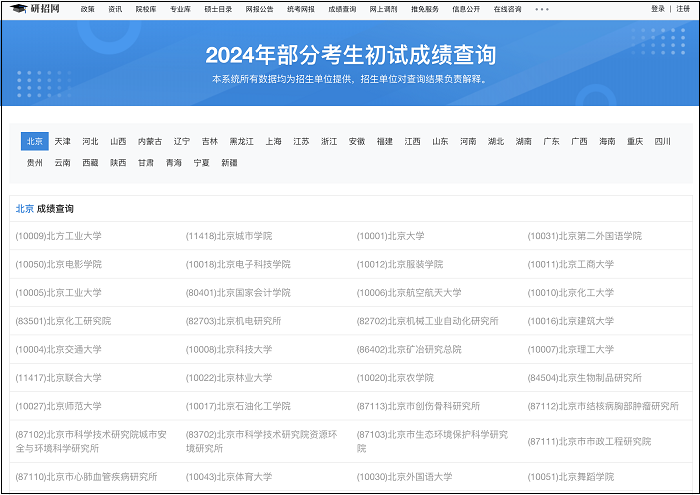 研招网查分页面更新！MEM提前查分的小技巧！