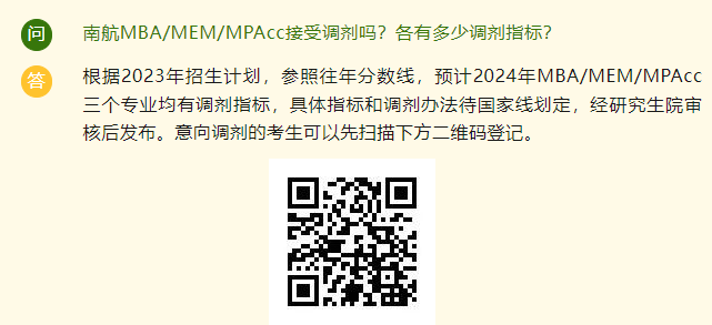 2024年南京航空航天大学MEM调剂登记中