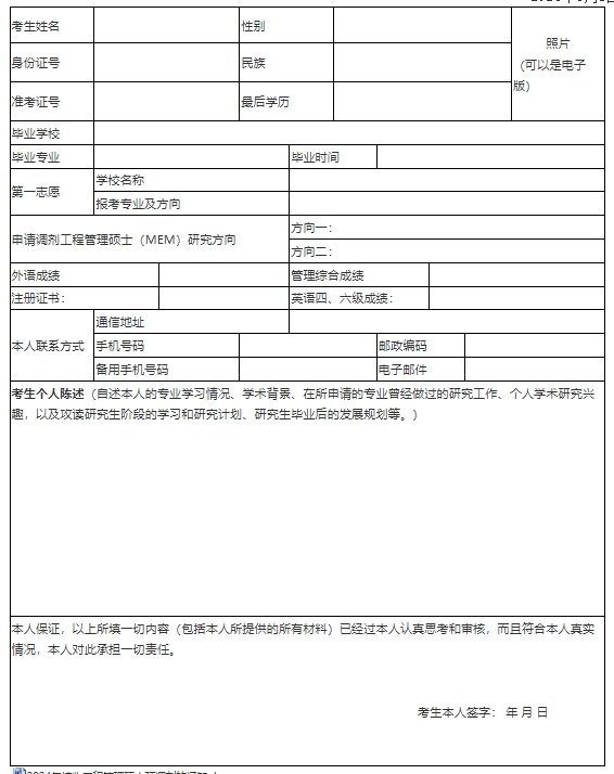 华北水利水电大学2024年MEM调剂通知