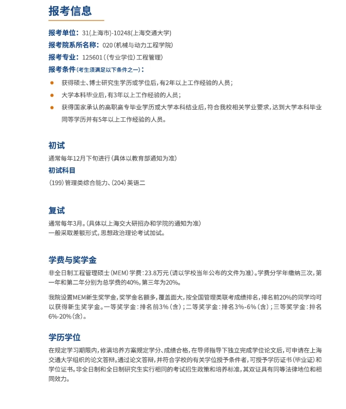 上海交通大学机械与动力MEM优才计划提前面试启动！