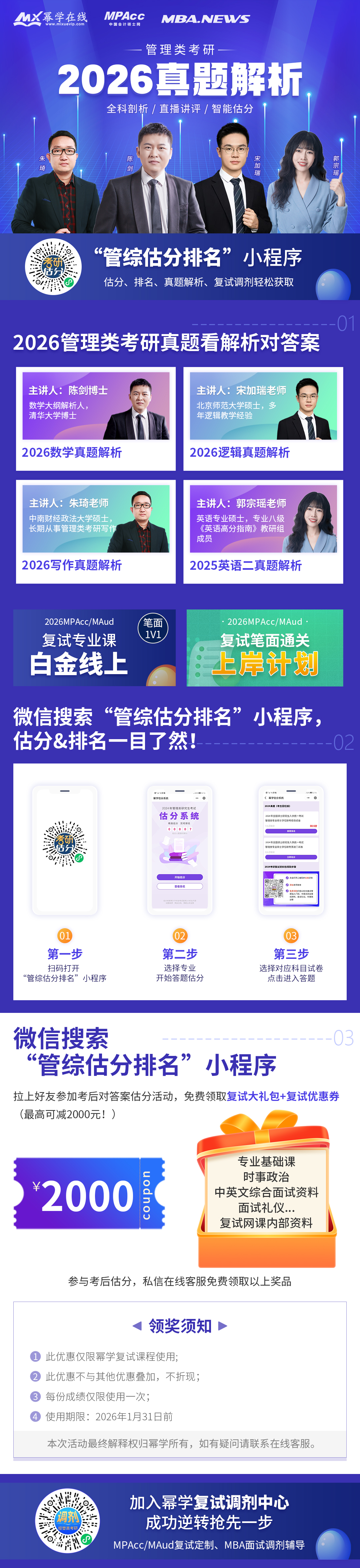 2026年MEM管理类联考-逻辑真题答案已公布