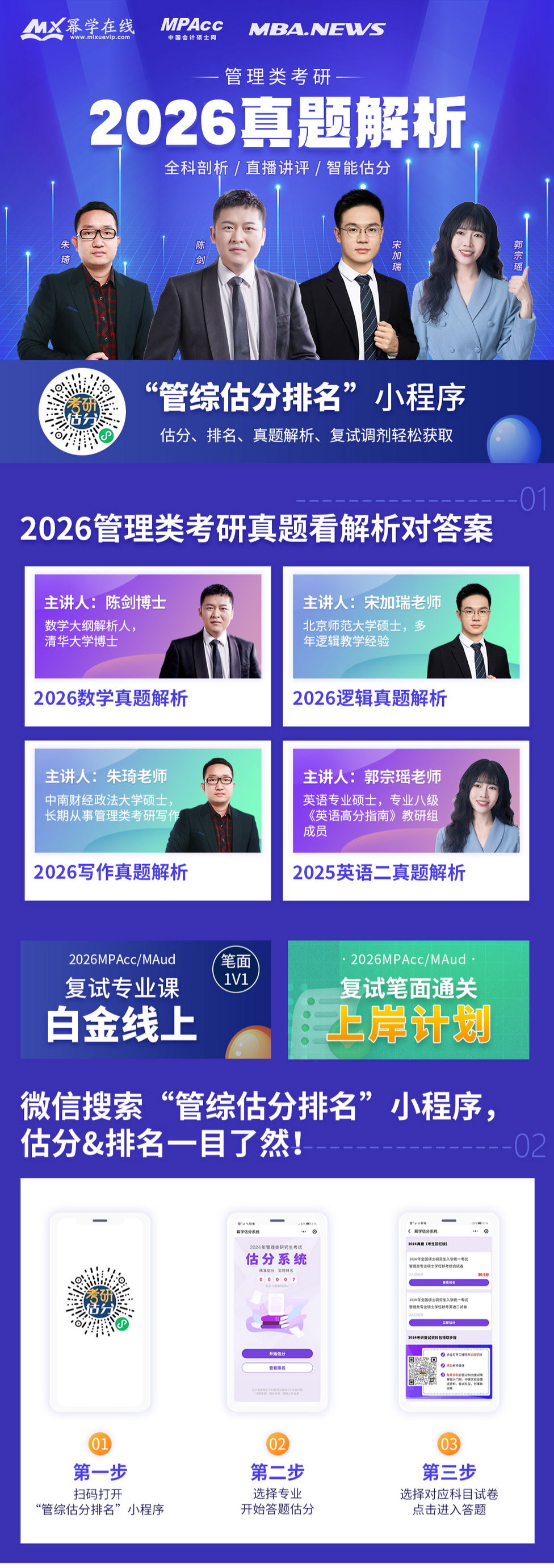 2026年MEM管理类联考-数学真题答案已公布