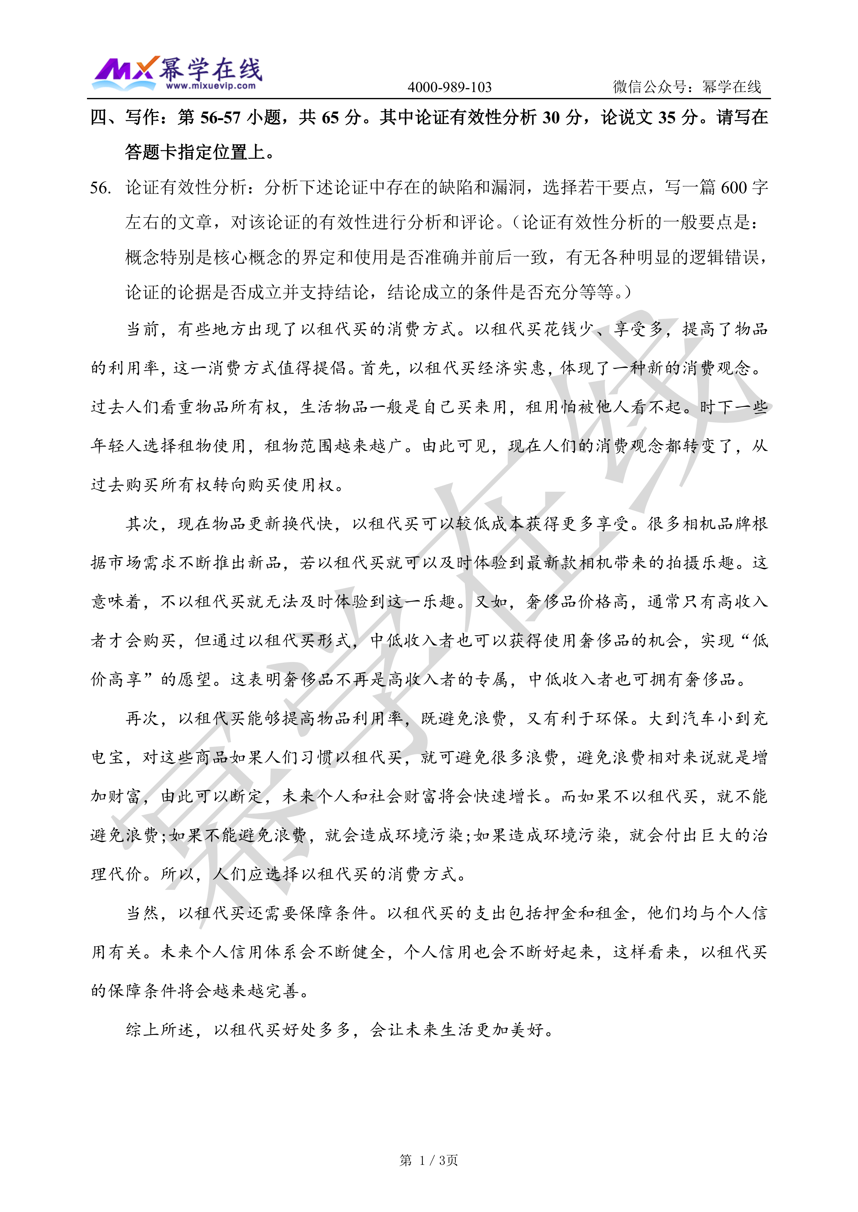 2026年MEM管理类联考-写作真题答案已公布