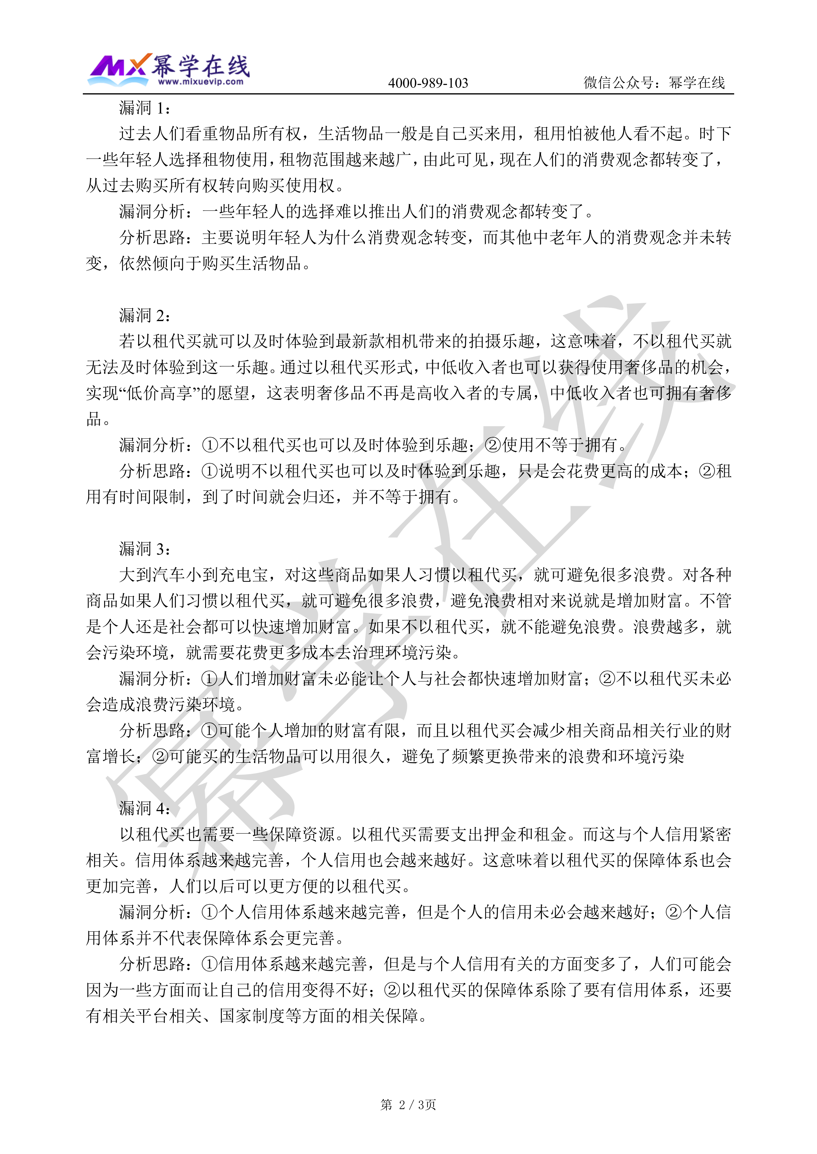 2026年MEM管理类联考-写作真题答案已公布