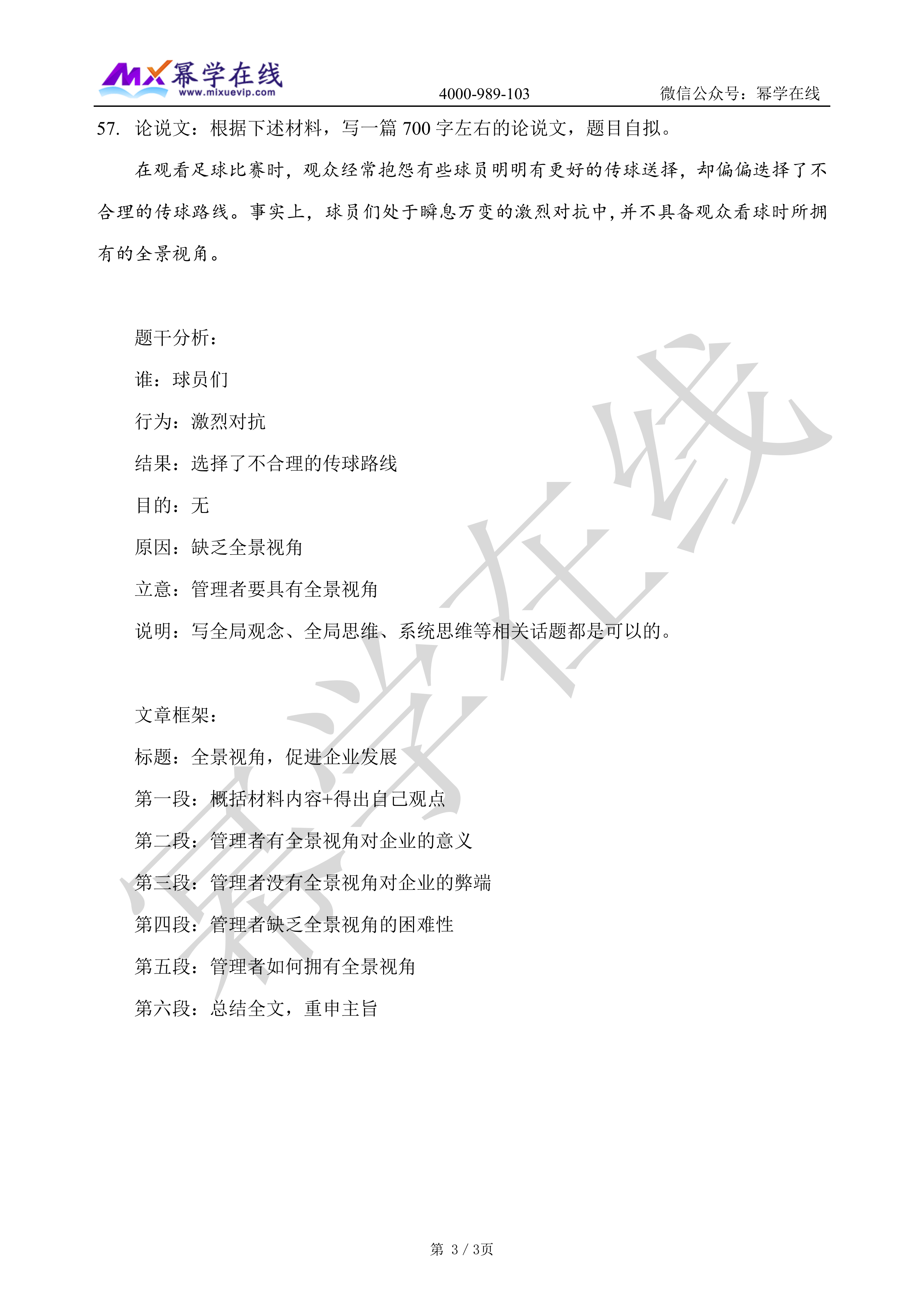 2026年MEM管理类联考-写作真题答案已公布