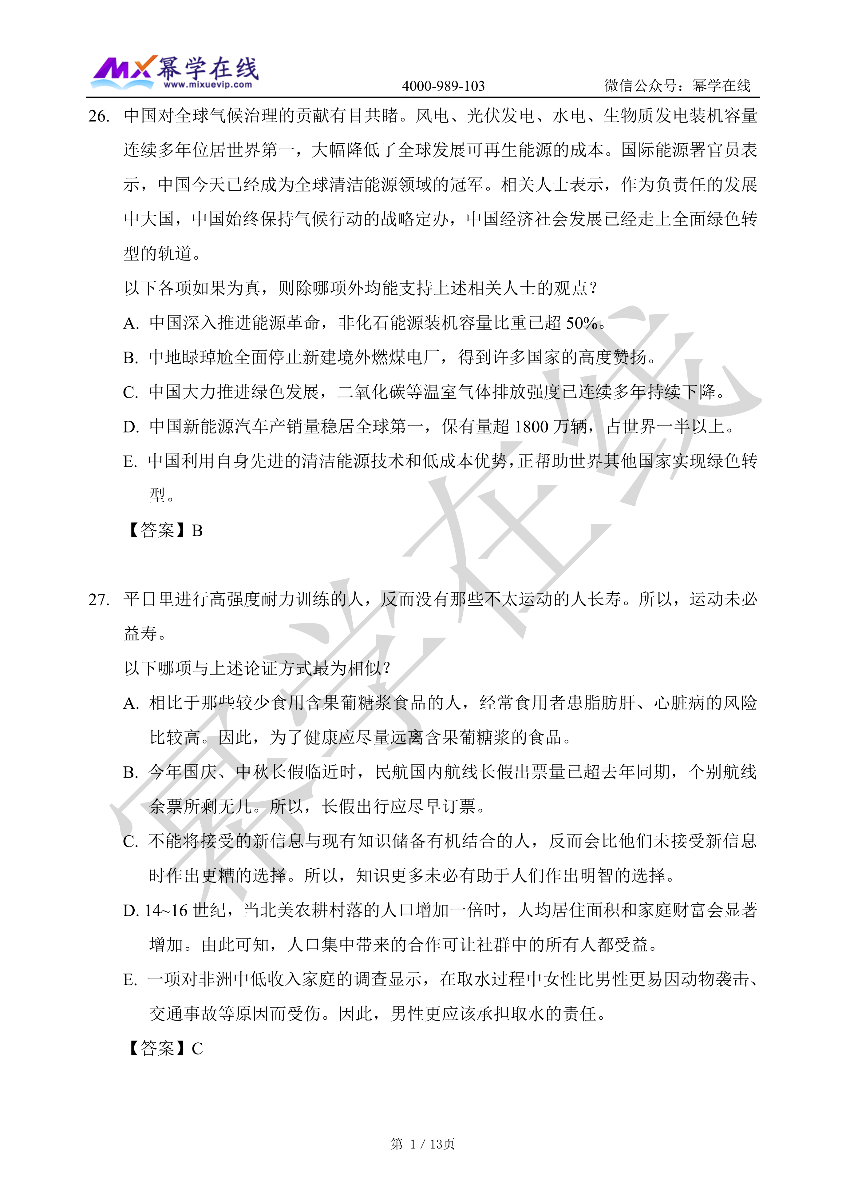 2026年MEM管理类联考-逻辑真题答案已公布